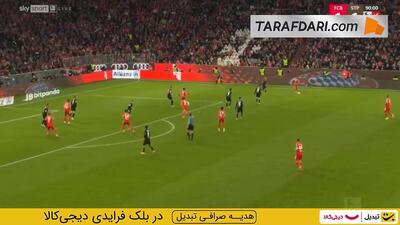  گل لوئیز دیاز به سن پائولی در دقیقه 3+90 (بایرن مونیخ 2-1 سن پائولی) - پارس فوتبال