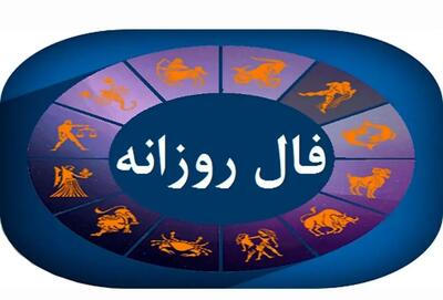  فال روزانه؛ پیروزی‌های کوچک امروز؛ شادی بزرگ فردا