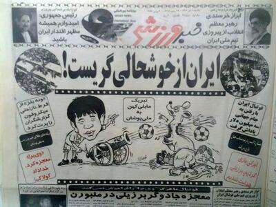  تصویری تاریخی و کم نظیر از صعود ایران به جام جهانی/ ایران از خوشحالی گریست +عکس