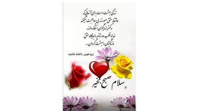  تفسیر فال حافظ روزانه 8  آذر