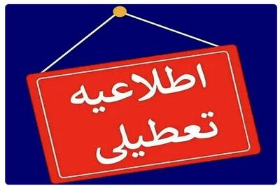  تعطیلی مدارس استان کرمانشاه در روز یکشنبه