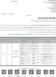 عکس/ آغاز فروش نقدی محصولات بهمن دیزل فقط از نمایندگی‌ها