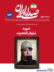  عکس جنجالی از نیلوفر قلعه وند با پوشش خاص در سایت رهبر انقلاب