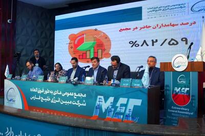  رویکرد جدید مبین انرژی در حاشیه مجمع فوق‌العاده؛ از ثبات هیات‌مدیره تا پیشرفت طرح‌های توسعه‌ای