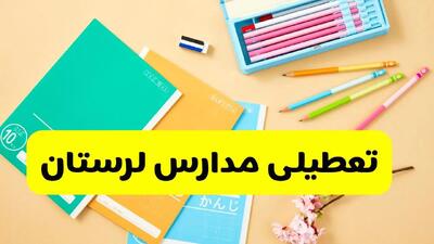  آیا مدارس لرستان فردا یکشنبه ۹ آذر ۱۴۰۴ تعطیل است؟ | تعطیلی مدارس خرم آباد یکشنبه