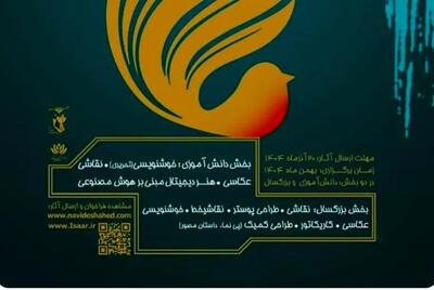  فراخوان چهارمین جشنواره ملی هنرهای تجسمی «ایثار» منتشر شد
