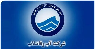  فرصت استثنایی استخدام سراسری در شرکت های آب و فاضلاب؛ شرایط و جزییات ثبت نام