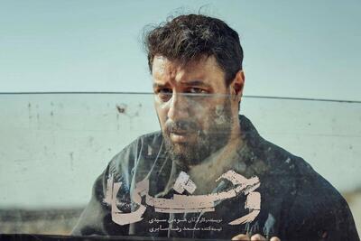  زمان پخش فصل دوم سریال «وحشی» مشخص شد + تیزر