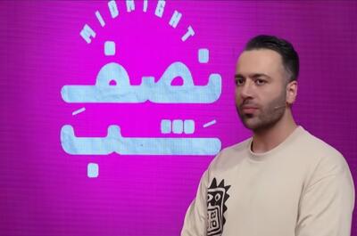  علی صبوری، مجری برنامه «نصفه شب» کیست؟ + حواشی