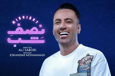  تکذیب خبر دستگیری علی صبوری و عوامل برنامه نصف شب توسط خودش + فیلم
