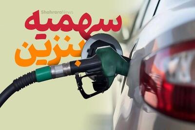  سهمیه سوخت خودرو‌های تعویض پلاکی قطع نمی‌شود