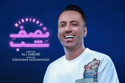  تشکیل پرونده قضائی برای برنامه علی صبوری | ۷ نفر از عوامل برنامه «نصف شب» بازداشت شدند + جزئیات