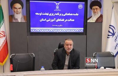  استاندار خراسان جنوبی: اتمام ۱۰۵ پروژه آموزشی در حال احداث تا پایان سال مورد تأکید است