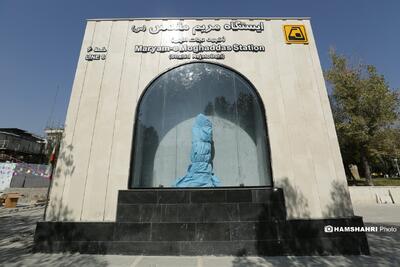  ایستگاه مترو مریم مقدس (س) افتتاح شد