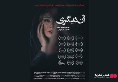  اکران فیلم سینمایی «آن دیگری» از 12 آذر - تسنیم