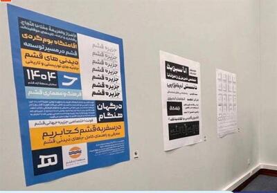  حضور فونت اختصاصی جزیره جهانی قشم در معتبرترین میدان تایپ فارسی و عربی کشور - تسنیم