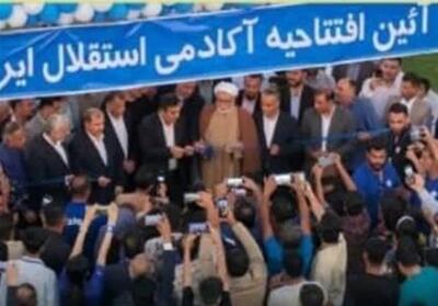  آکادمی فوتبال استقلال ایران در شهرستان کنگان افتتاح شد - تسنیم