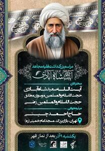  دومین همایش نکوداشت علمای بازار برگزار می‌شود - تسنیم