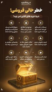  خطر خالی فروشی!