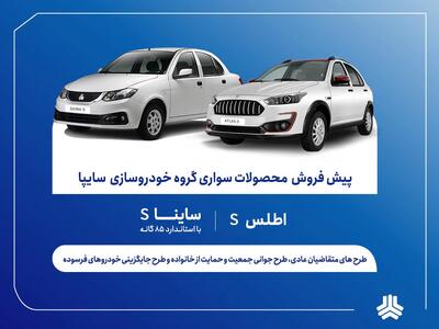  آغاز پیش‌فروش محصولات سایپا از 9 آذر + بخشنامه