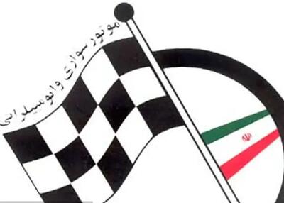  اصلاح اشتباه FIA درباره نام خلیج فارس