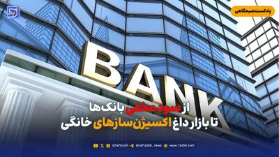  از سود مخفی بانک‌ها تا بازار داغ اکسیژن‌سازهای خانگی