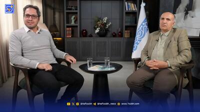  مهدی پازوکی، اقتصاددان در گفت‌وگو با هفت‌صبح