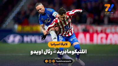  خلاصه بازی اتلتیکومادرید 2 - رئال اویدو 0