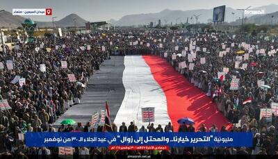  راهپیمایی میلیونی یمنی‌ها در سالروز استقلال با تاکید بر حمایت از مقاومت