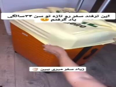  ترفند نو نگه داشتن چمدان