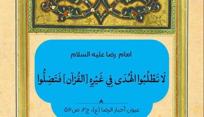  حکمت/ راه راست در قرآن