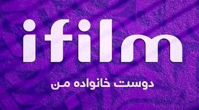  جدول پخش شبکه آی فیلم