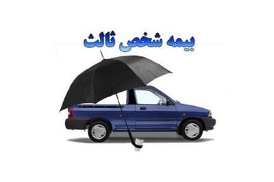  عصر خودرو - جرائم دیرکرد بیمه شخص ثالث بخشیده شد