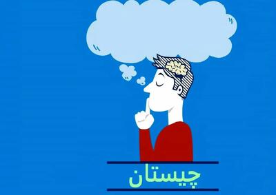  چیستان: آن کیست که دختر و یا پسر بابات هست، ولی خواهر و برادرت نیست؟