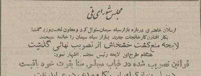  ۲۰خردادماه ۱۳۳۷؛ مزرعه خشخاش رئیس مجلس، برداشت تریاک و قاچاق آن رسانه‌ای شد! +جزئیات