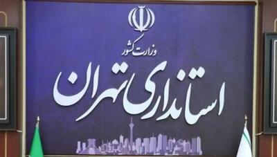  دورکاری کارکنان دستگاه‌های اجرایی شهرستان‌های استان تهران در روزهای پنجشنبه آغاز شد