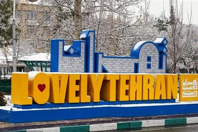  این تابلو تبلیغاتی شهرداری چقدر برای مردم تهران آب خورده؟