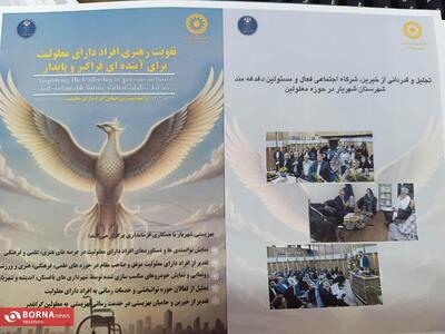  تجلیل و قدردانی از خیرین و شرکا اجتماعی فعال و مسئولین دغدغه مند در حوزه معلولین شهرستان شهریار