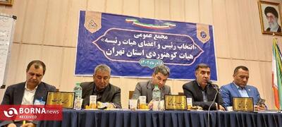  کرمعلی ایرجی  با کسب ۲۰ رای سکاندار هیات کوهنوردی و صعود‌های ورزشی استان تهران شد