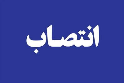  انتصاب سرپرست معاونت صنایع کوچک شرکت شهرک‌های صنعتی استان قزوین