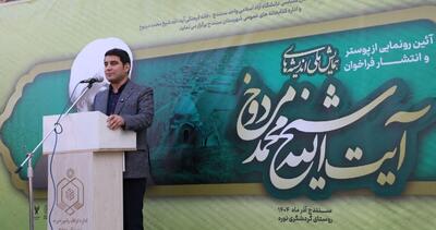  آغاز بزرگداشت شخصیت‌های علمی، مفاخر و چهره‌های ماندگار کردستان / تخصیص ۲۰ میلیارد ریال اعتبار برای ساخت موزه آیت‌الله مردوخ