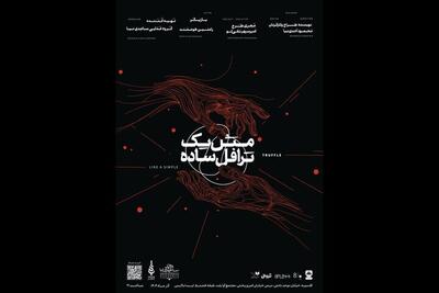  «مثل یک ترافل ساده» به صحنه می‌رود