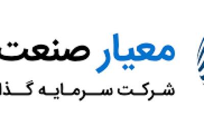  «معیار»: عدم زیان کاهش ارزش پرتفوی و بهبود ۳۰ درصدی عملکرد
