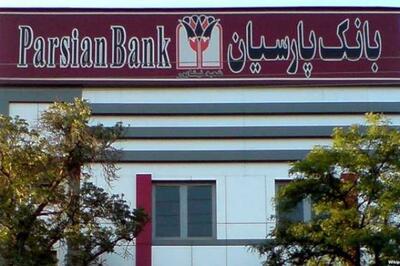  سرپرست بانک پارسیان خبر داد: انضباط مالی بانک پارسیان؛ از صفرِ اضافه‌برداشت از منابع بانک مرکزی تا نقش‌آفرینی مؤثر در بازار بین‌بانکی