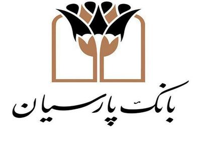  انضباط مالی بانک پارسیان؛ از صفرِ اضافه‌برداشت از منابع بانک مرکزی تا نقش‌آفرینی مؤثر در بازار بین‌بانکی