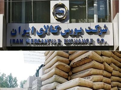  عرضه یک میلیون تنی سیمان در بورس کالا