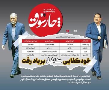  خودکفایی کاغذ بر باد رفت