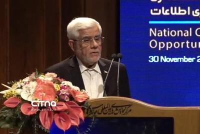  عارف: آینده اقتصاد ایران، دیجیتال است؛ از همین امروز آغاز می‌کنیم