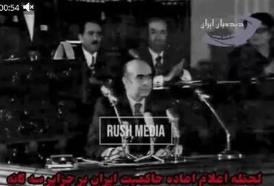 لحظه اعلام اعاده حاکمیت ایران بر جزایر سه گانه+ فیلم