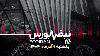  طلا، بورس را از سکه انداخت